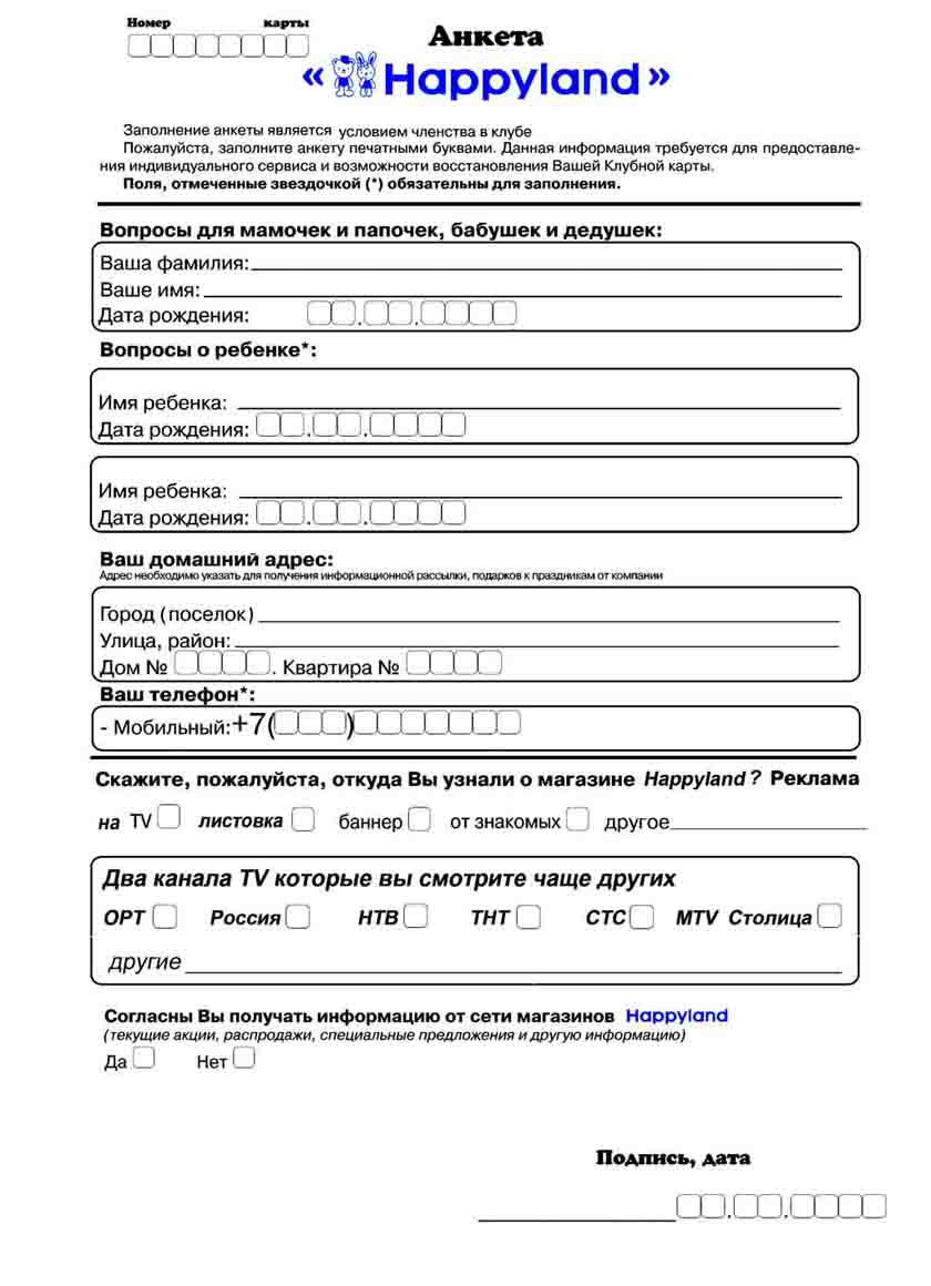 Скачать Анкета Для Дисконта - rageshaper